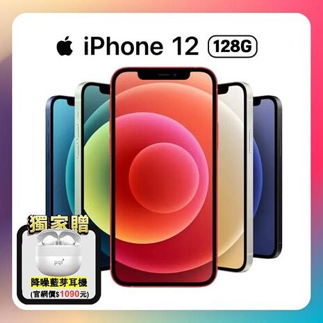 APPLE iPhone 12 128G 6.1吋5G手機【贈降噪藍芽耳機】紅色