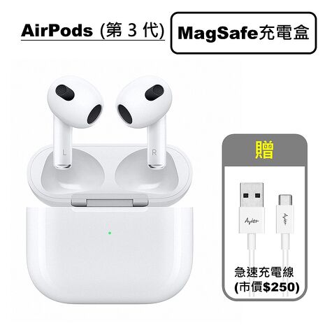 【贈快速傳輸線】Apple AirPods 3 無線藍牙耳機 搭配MagSafe充電盒