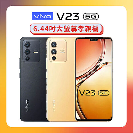 vivo V23 5G (8G/128G) AI全能三鏡頭手機【原廠精選福利品】星塵黑