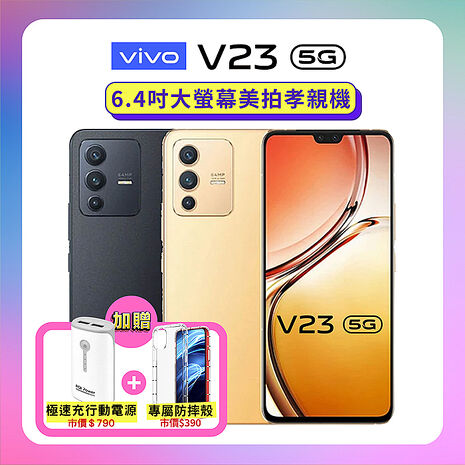 vivo V23 5G (8G/128G) AI全能三鏡頭手機【原廠精選福利品】贈雙豪禮星塵黑