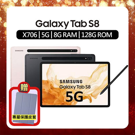 【贈保護皮套】Samsung Galaxy Tab S8 5G X706 8G/128G 11吋旗艦娛樂平板 (認證福利品)黑耀灰