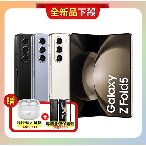 SAMSUNG Galaxy Z Fold5 5G (12G/256G) 7.6吋旗艦摺疊手機贈三豪禮 幻影黑