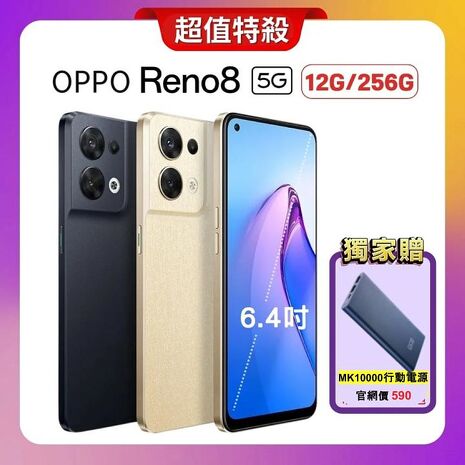(贈速充行動電源) OPPO Reno8 (12G/256G) 5G 旗艦級攝影手機 (原廠認證福利品)緞面金
