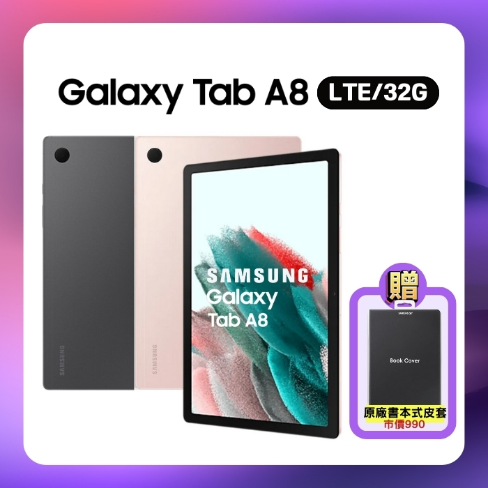 SAMSUNG Galaxy Tab A8 3G/32G X205 10.5吋 LTE 通話平板 (原廠認證福利品) 贈原廠皮套灰色