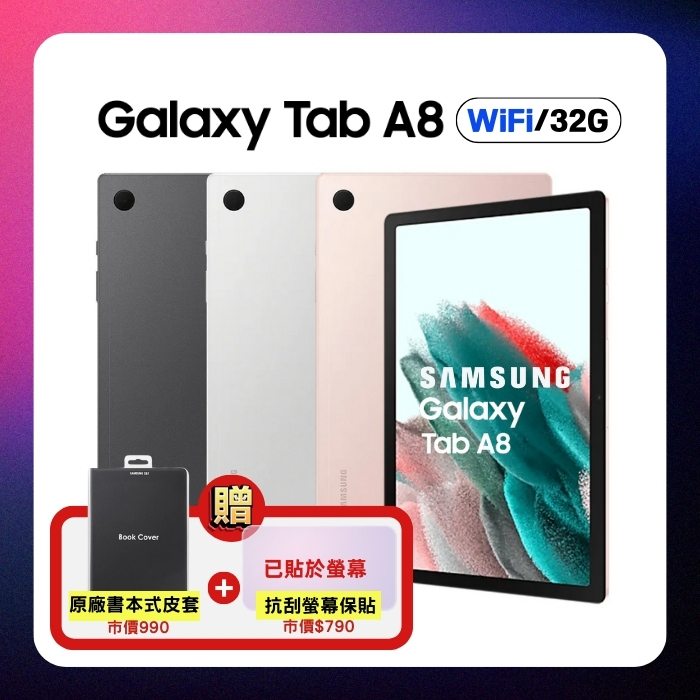SAMSUNG Galaxy Tab A8 WiFi (3G/32G) SM-X200 10.5吋平板電腦 (特優福利品) 贈原廠皮套+螢幕保貼灰色