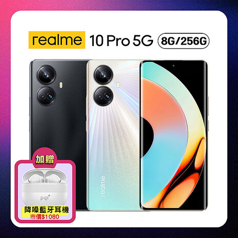 【贈藍牙耳機】realme 10 Pro 5G 6.72吋 (8G/256G) 超輕薄手機 (原廠精選優質福利品)星曜之光