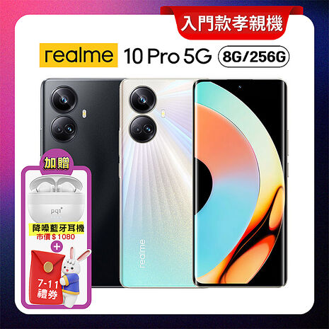 【贈雙豪禮】realme 10 Pro 5G 6.72吋 (8G/256G) 超輕薄手機 (原廠精選優質福利品)星曜之光