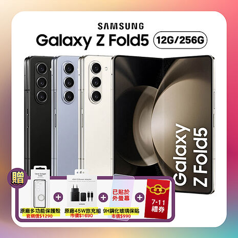 【贈四豪禮】SAMSUNG Galaxy Z Fold5 5G (12G/256G) 7.6吋旗艦摺疊手機 (原廠認證福利品)雪霧白