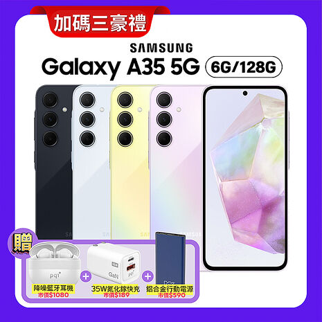 Samsung Galaxy A35 (6G/128G) 6.6吋大螢幕防水防塵手機【贈三豪禮】蘇打藍(淺藍)