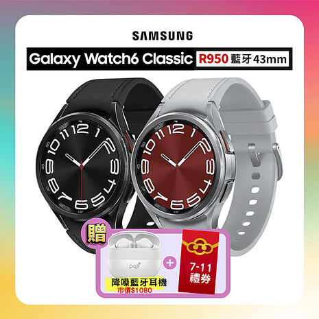 【贈雙豪禮】SAMSUNG Galaxy Watch6 Classic R950 43mm (藍牙) 專業運動智慧手錶幻影黑