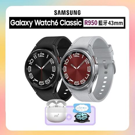 SAMSUNG Galaxy Watch6 Classic R950 43mm (藍牙) 運動智慧手錶【贈降噪藍芽耳機+抗刮保貼】幻影黑