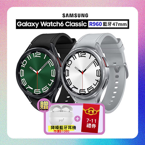【贈雙豪禮】SAMSUNG Galaxy Watch6 Classic R960 47mm (藍牙) 專業運動智慧手錶辰曜銀