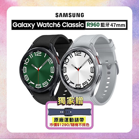 【贈原廠運動錶帶】SAMSUNG Galaxy Watch6 Classic R960 47mm (藍牙) 專業運動智慧手錶幻影黑