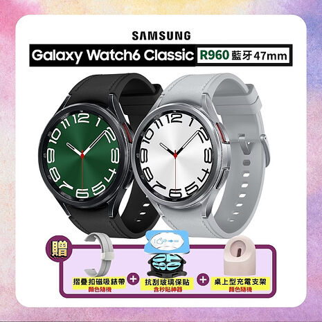 SAMSUNG Galaxy Watch6 Classic R960 47mm (藍牙) 專業運動智慧手錶【贈替換錶帶+螢幕保貼+充電支架】辰曜銀