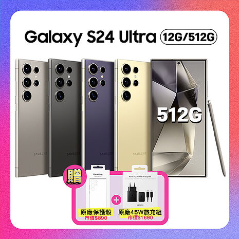 【贈原廠雙豪禮】SAMSUNG S24 Ultra 12G/512G AI旗艦手機 (精選優質福利品)鈦黑