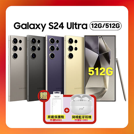 【贈雙豪禮】SAMSUNG S24 Ultra 12G/512G AI旗艦手機 (精選優質福利品)鈦黑