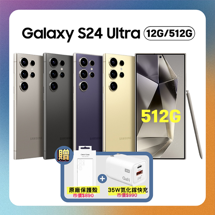 【贈雙豪禮】SAMSUNG Galaxy S24 Ultra 5G 12G/512G AI旗艦手機 (精選優質福利品)鈦黃
