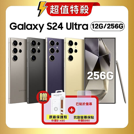 【贈保護殼+螢保貼】SAMSUNG Galaxy S24 Ultra 5G 12G/256G AI旗艦手機 (原廠保S級福利品)鈦灰