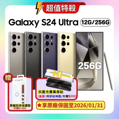 (贈原廠保護殼+抗藍光螢保}SAMSUNG Galaxy S24 Ultra 5G 12G/256G AI旗艦手機 (原廠保S級福利品)鈦灰