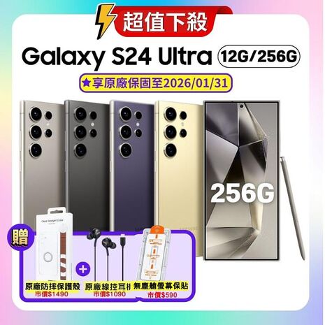 (贈原廠保護殼+線控耳機+螢幕保貼}SAMSUNG Galaxy S24 Ultra 5G 12G/256G AI旗艦手機 (原廠精選S級福利品)鈦灰