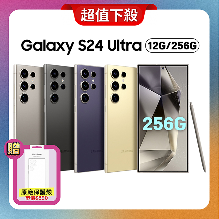 【贈原廠保護殼】SAMSUNG Galaxy S24 Ultra 5G 12G/256G AI旗艦手機 (精選優質福利品)鈦黃