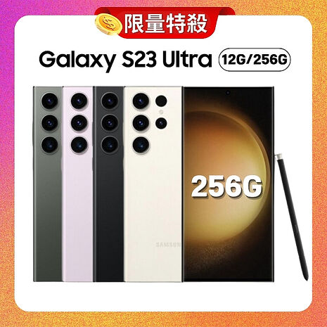 【員工專屬優惠】SAMSUNG Galaxy S23 Ultra 5G 12G/256G 旗艦機 (原廠保精選福利品)