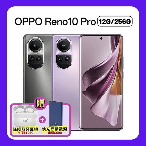 OPPO Reno10 Pro 5G (12G/256G) 人像專家手機 (原廠認證福利品) 贈藍牙耳機+行動電源釉紫