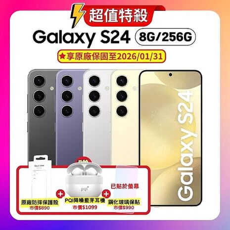 (贈原廠保護殼+藍芽耳機) SAMSUNG Galaxy S24 5G (8G/256G) 旗艦AI手機 (原廠保優質S+福利品)琥珀黃