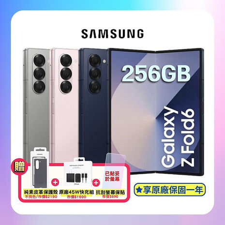SAMSUNG Galaxy Z Fold6 (12G/256G) AI 摺疊手機 (原廠保精選福利品) ▼贈原廠皮革殼+45W快充+螢幕保貼海谷藍