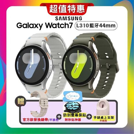【贈替換錶帶+充電座+螢幕保貼】SAMSUNG Galaxy Watch7 L310 (藍牙版) 44mm AI 智慧手錶森林綠