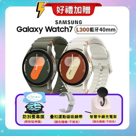 【贈矽膠替換錶帶+螢幕保貼+充電架】SAMSUNG Galaxy Watch7 L300 (藍牙版) 40mm AI 智慧手錶森林綠