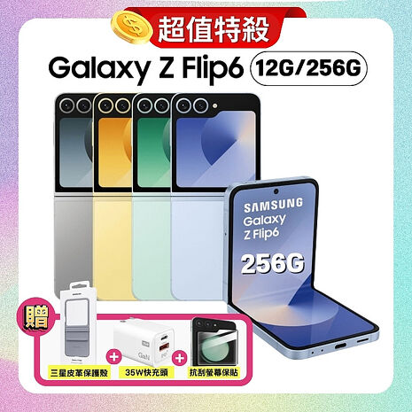 【贈原廠保護殼+35W快充頭】Samsung Galaxy Z Flip6 (12G/256G) 6.7 吋 AI 摺疊手機 初芽綠 (原廠精選福利品)+螢幕保貼