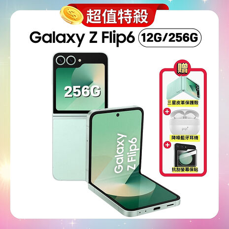 Samsung Galaxy Z Flip6 (12G/256G) AI 摺疊手機 初芽綠 (原廠精選福利品)+原廠保護殼+螢幕保貼+藍芽耳機