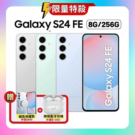 【磁吸吸保護殼+藍牙耳機】SAMSUNG Galaxy S24 FE (8G/256G) 輕旗艦 AI 手機 (特優福利品)微醺灰