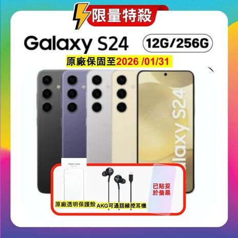 (原廠透明保護殼+耳機)SAMSUNG Galaxy S24+ 5G (12G/256G) 旗艦AI手機 (原廠保認證福利品) 贈抗刮螢保貼鈷藤紫