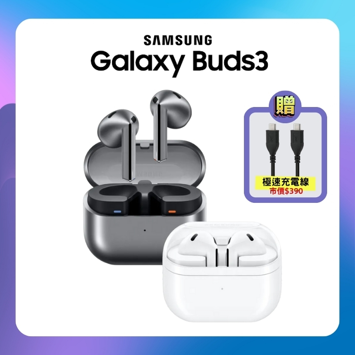 Samsung Galaxy Buds3 R530 主動式降噪 AI 藍牙耳機▼贈極速快充線銀河灰
