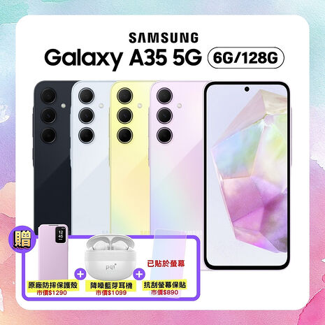 Samsung Galaxy A35 (6G/128G) 防水手機 雪沙紫【原廠精選福利品】加贈原廠保護殼+藍芽耳機+螢保貼