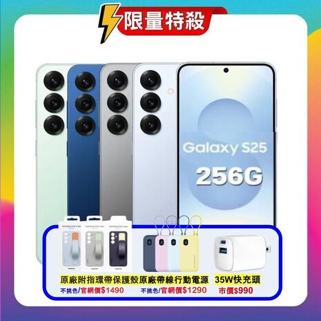 Samsung Galaxy S25 (12G/256G) AI旗艦機 (特優福利品)加贈原廠保護殼+行動電源+35W快充頭冰藍