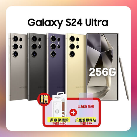 SAMSUNG Galaxy S24 Ultra 5G 12G/256G AI旗艦手機 (原廠精選福利品) ▼贈原廠多功能保護殼+抗刮螢幕保貼鈦黃