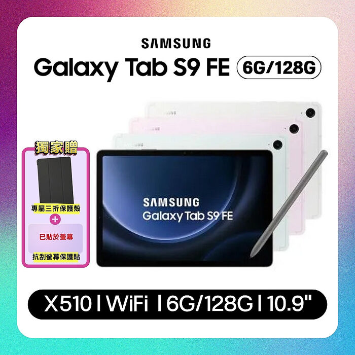 (贈專屬皮套+螢幕保貼) SAMSUNG Galaxy Tab S9 FE X510 WiFi (6G/128G) 10.9吋娛樂旗艦平板 (原廠保認證福利品)薄荷綠