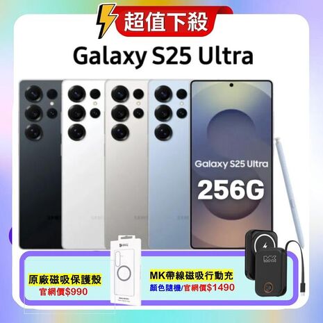 SAMSUNG Galaxy S25 Ultra 5G (12G/256G) AI 旗艦手機 (特優福利品) ▼贈原廠行動電源+磁吸保護殼鈦銀