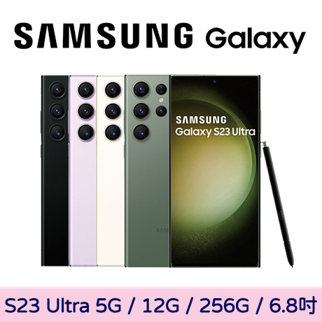 Samsung Galaxy S23 Ultra 5G 12G/256G夜櫻紫