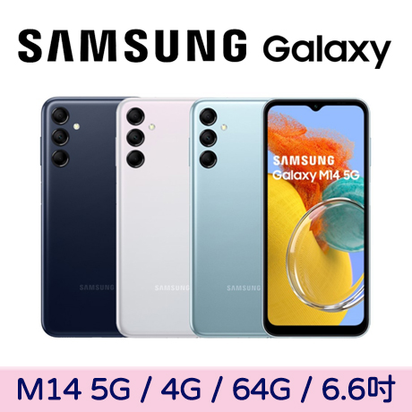 Samsung Galaxy M14 5G 4G/64G闇夜藍