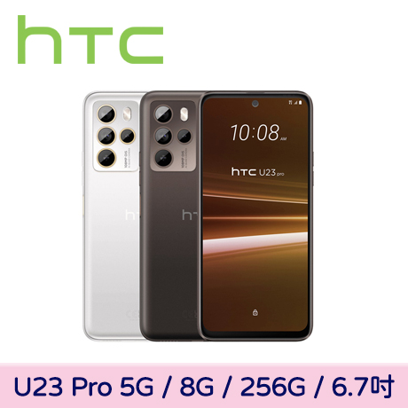HTC U23 Pro 5G 8G+256G【贈原廠氣囊支架】咖啡黑