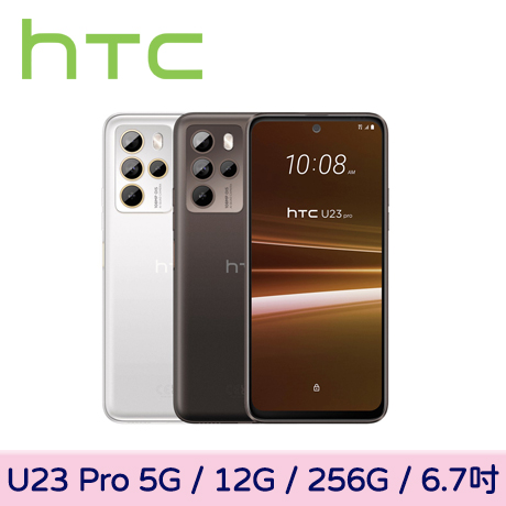 HTC U23 Pro 5G 12G+256G【贈防摔殼+玻璃保貼+原廠氣囊支架】咖啡黑