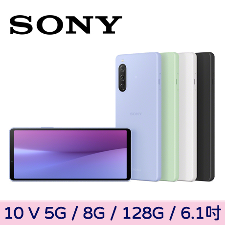 SONY Xperia 10 V 5G 8G/128G【贈玻璃保貼+防摔殼】桔梗白