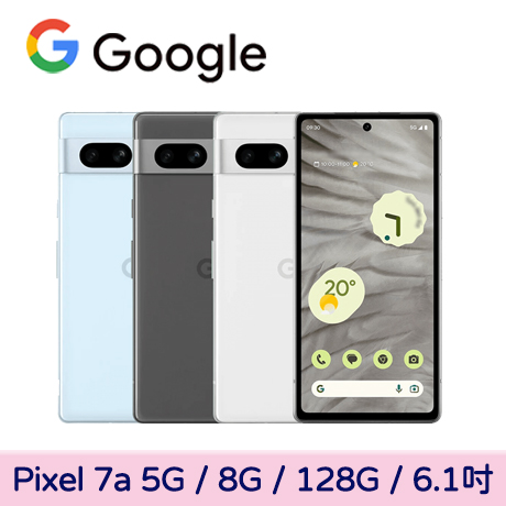 Google Pixel 7a 8G/128G★送防摔殼雪花白