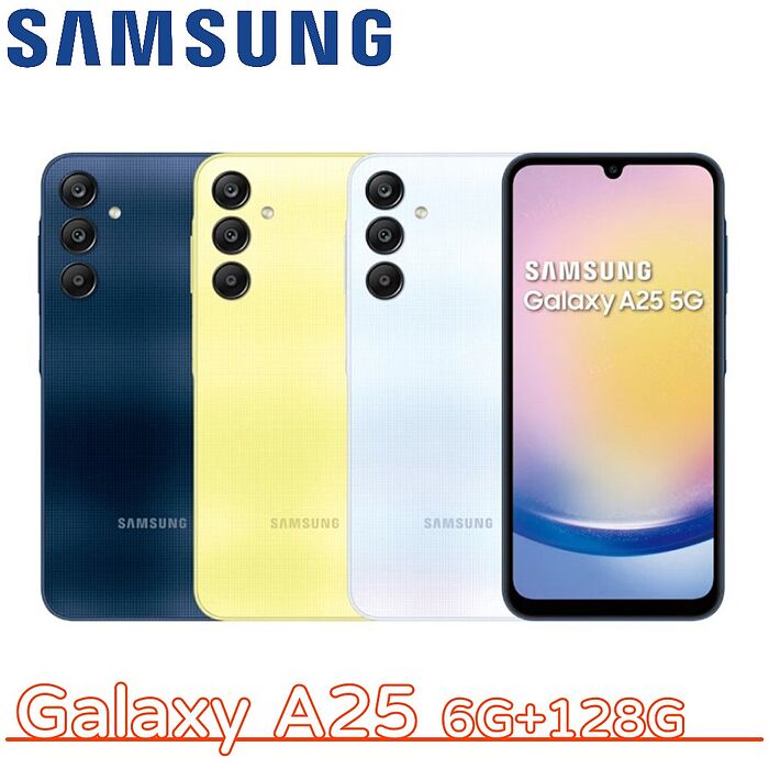 Samsung Galaxy A25 5G 6G+128G幻光黃