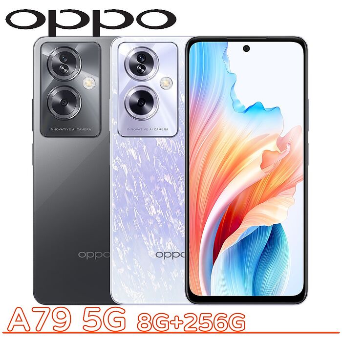 OPPO A79 5G 8G+256G耀光紫