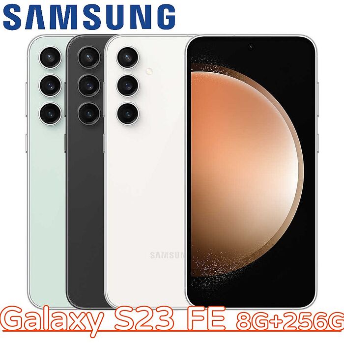 Samsung Galaxy S23 FE 8G+256G奶油白